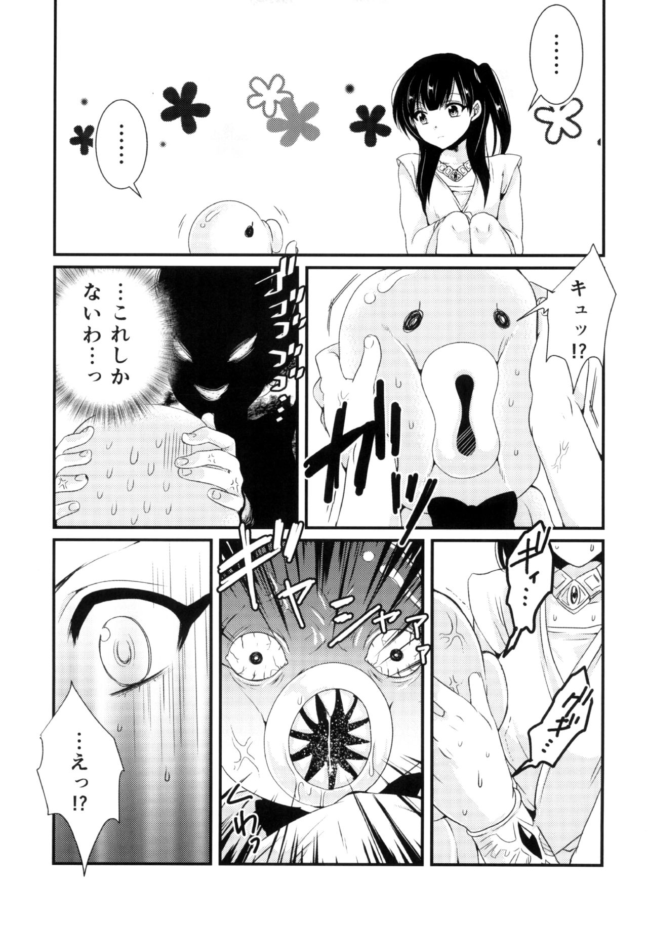 (HaruCC19) [Mantobi (Hashimoto)] Himitsu (Magi) page 13 full