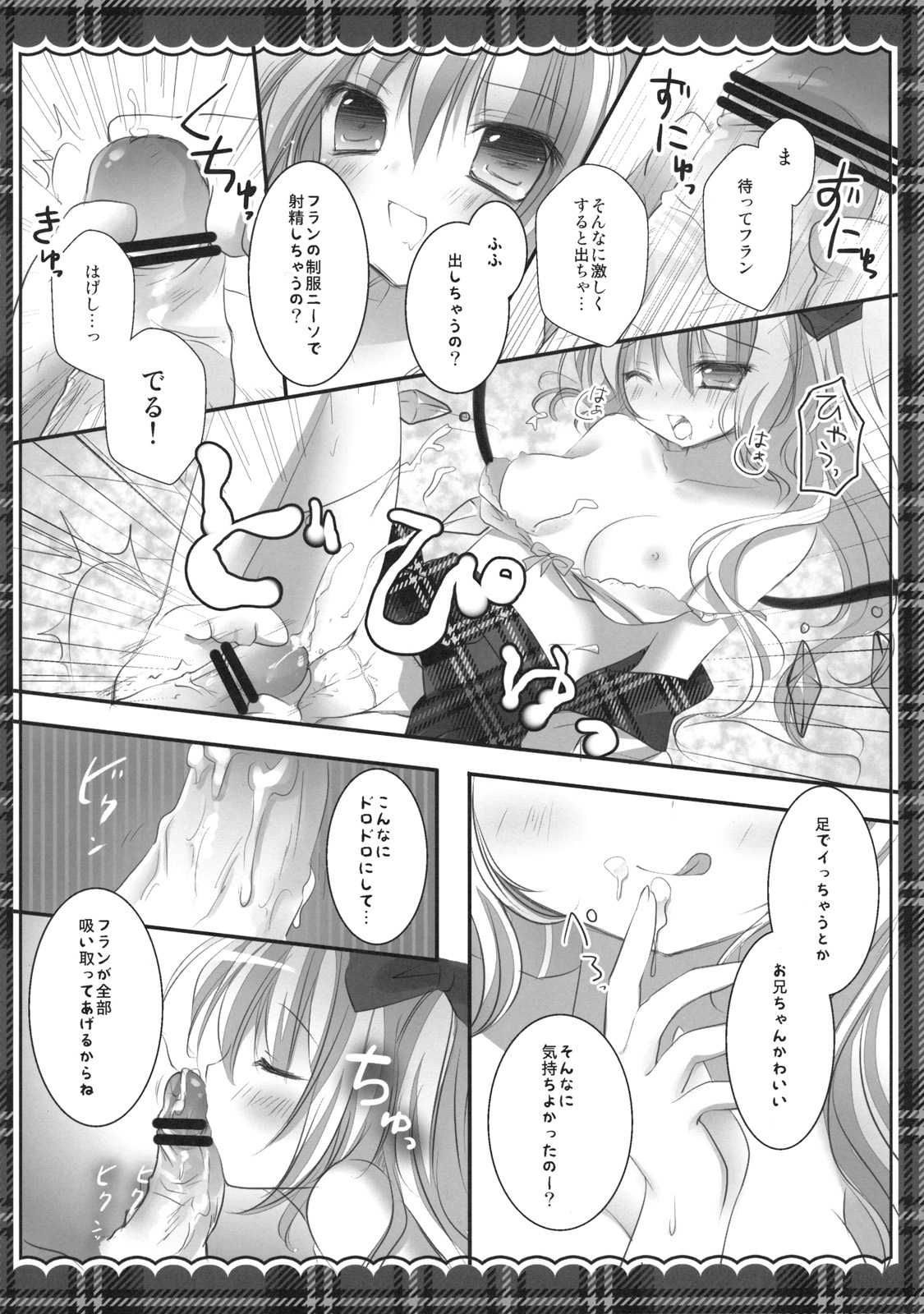 (Kouroumu 7) [Kinokonomi (kino)] Imouto Seifuku Flan-Chan (Touhou Project) page 10 full