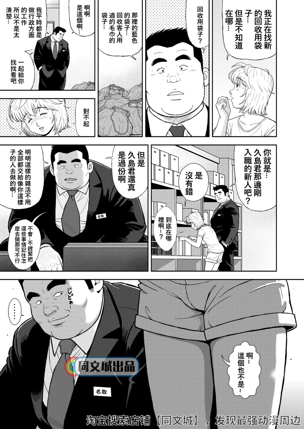 [Kujira] Kunoyu Juusanhatsume Dutch Wife to Keiri Otoko [Chinese] [同文城] [Digital] page 11 full