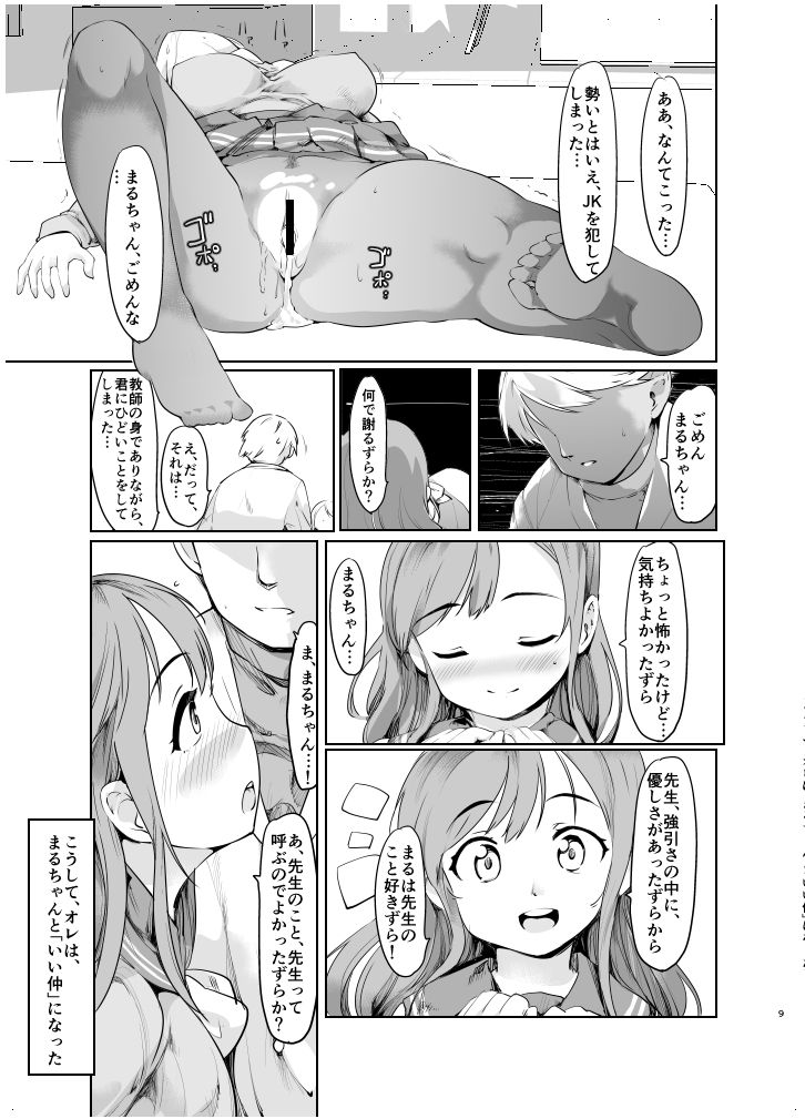 [PARANOIA CAT (Fujiwara Shunichi)] Maru-chan to H na Koto Suru Hon (Love Live! Sunshine!!) [Digital] page 9 full