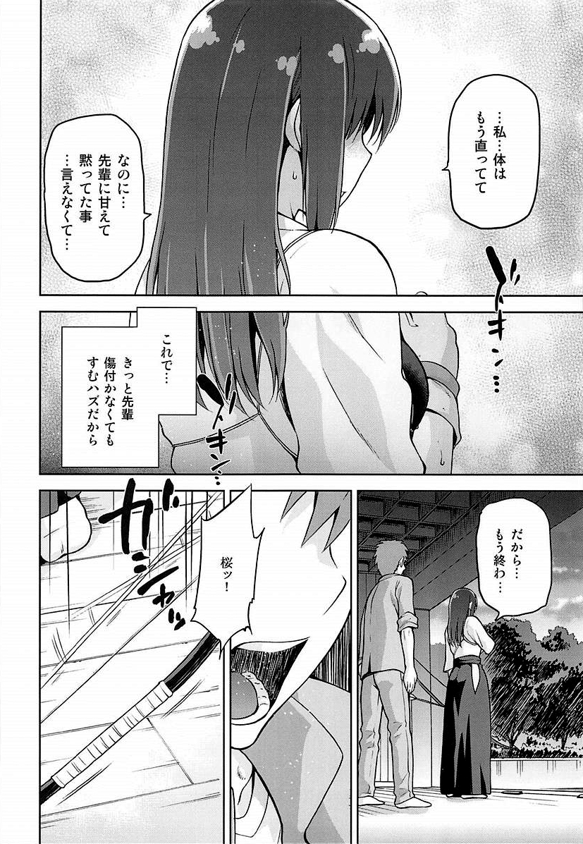 (C89) [Jyouren Kishidan (Kiasa)] Sakura Neya (Fate/stay night) page 17 full