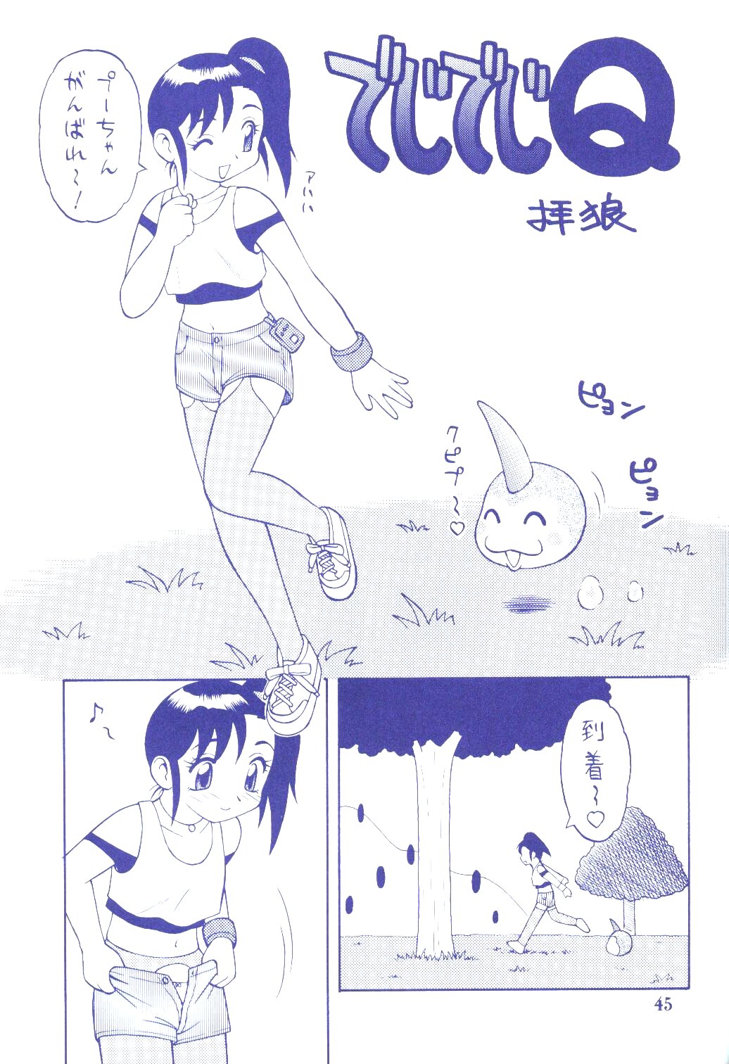 (C60) [Ruu Rikaku (Various)] Plug In! (Digimon) page 44 full