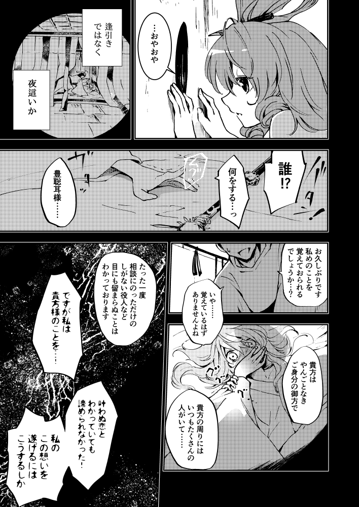 [Uribatakebokujou (Makuwauni)] Toaru Jasen no Kaikoroku (Touhou Project) page 5 full