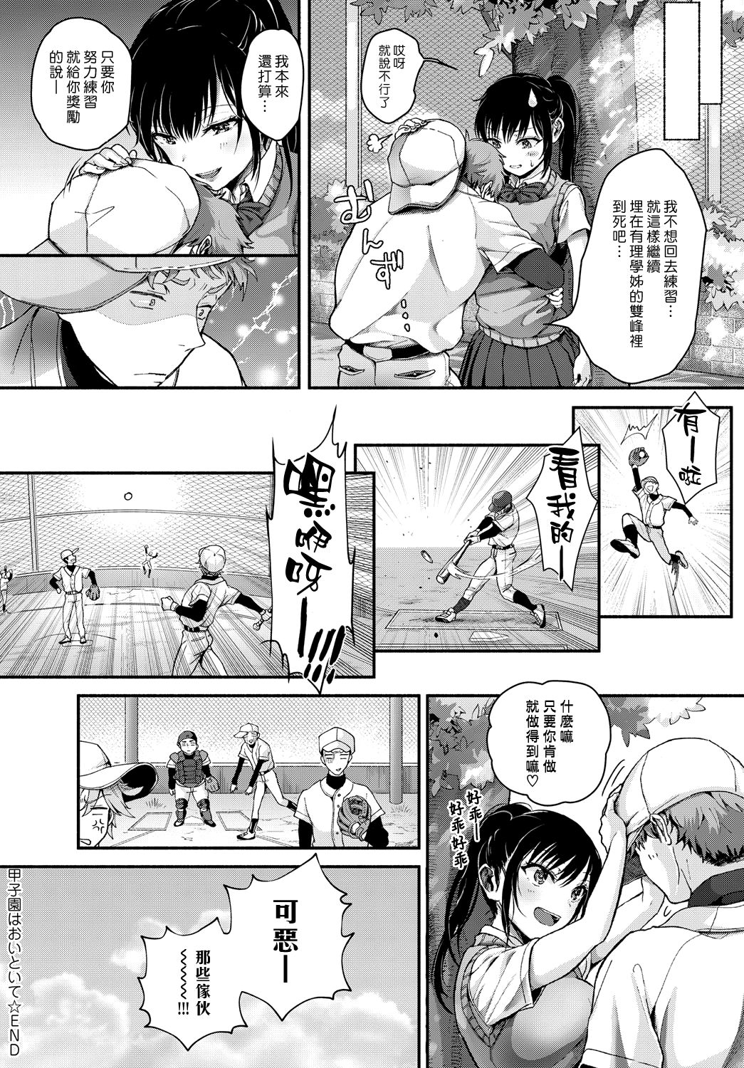 [Shirono Jia] Koushien ha Oitoite (COMIC Anthurium 2018-09) [Chinese] [漢化組漢化組] [Digital] page 18 full