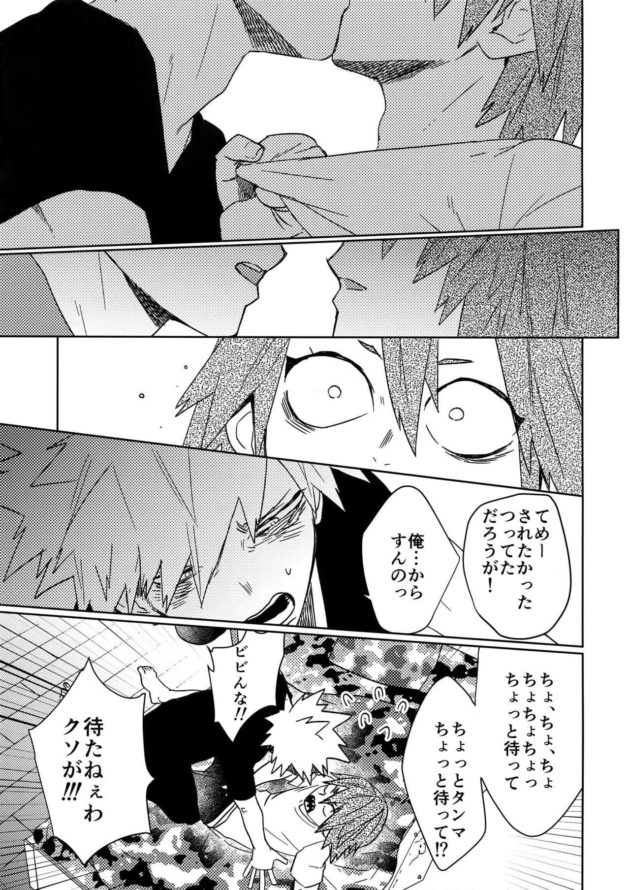 (Douyara Deban no Youda! 8) [SCO.LABO (shoco)] SHUFFLE BOYS (Boku no Hero Academia) page 22 full