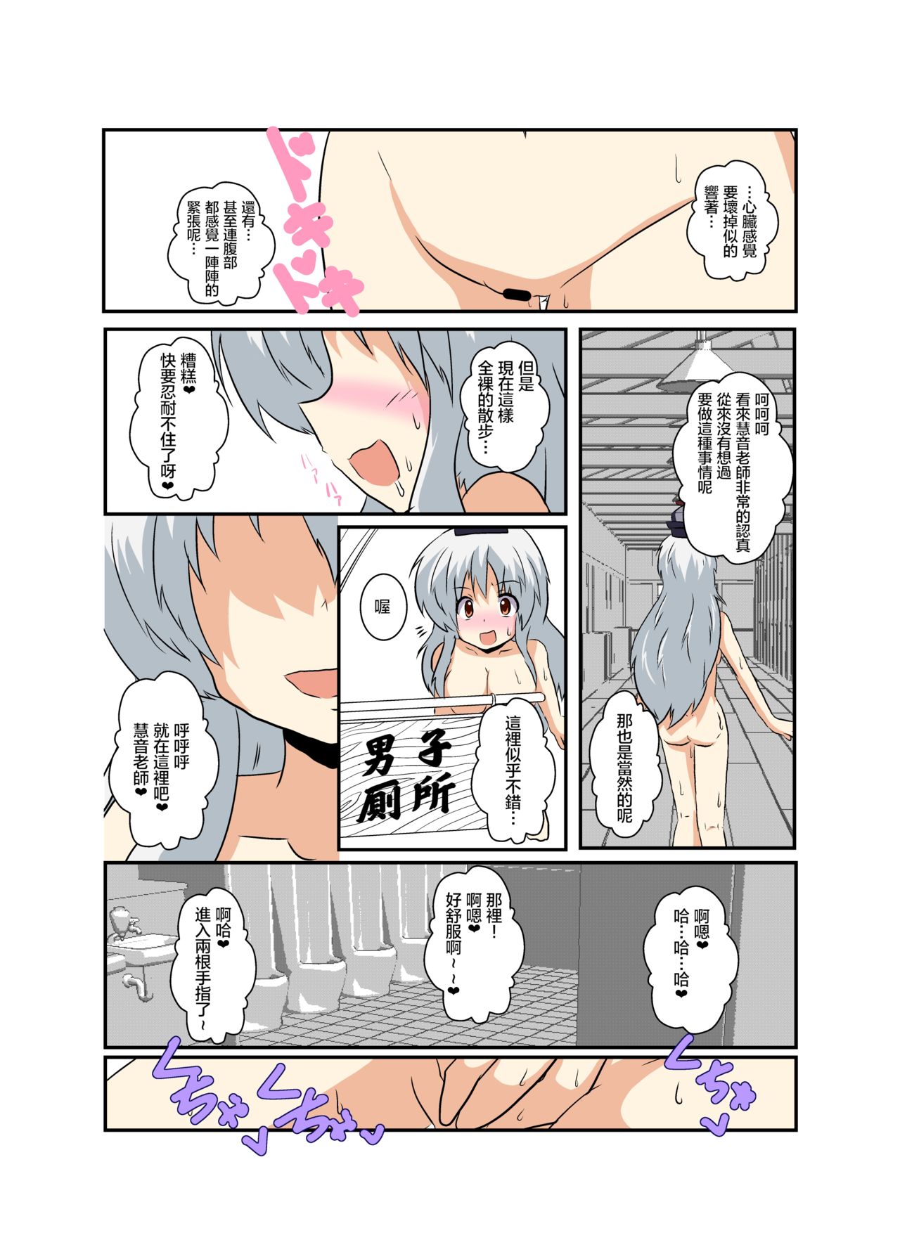[Ameshoo (Mikaduki Neko)] Touhou TS Monogatari ~Keine hen~ (Touhou Project) [Chinese] [十的我全都要汉化组] page 15 full