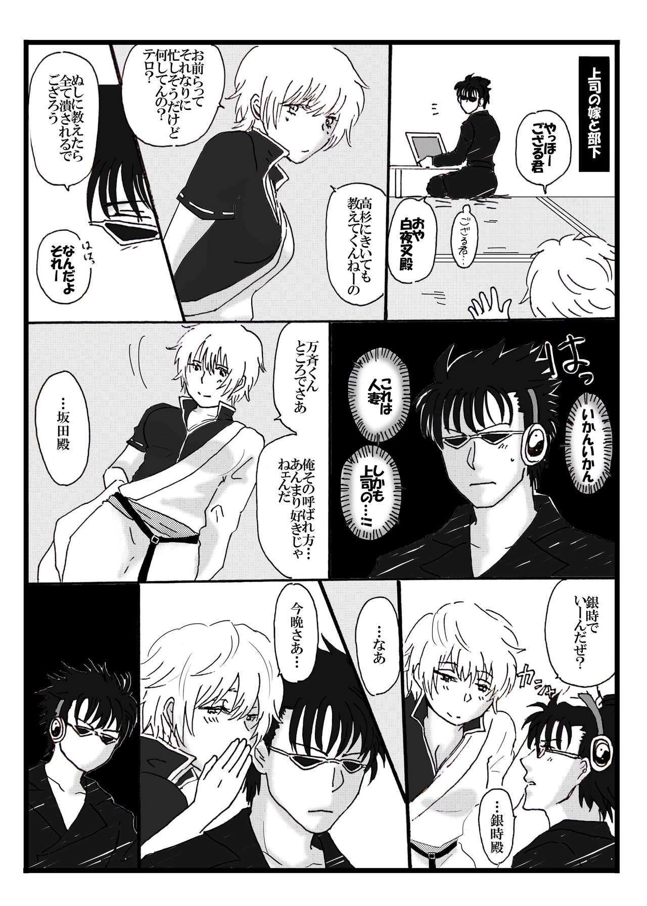 [nas nas][Kō ginsu] shinkon hajimemashita [u~ebu sairoku]                        [gintama] page 8 full