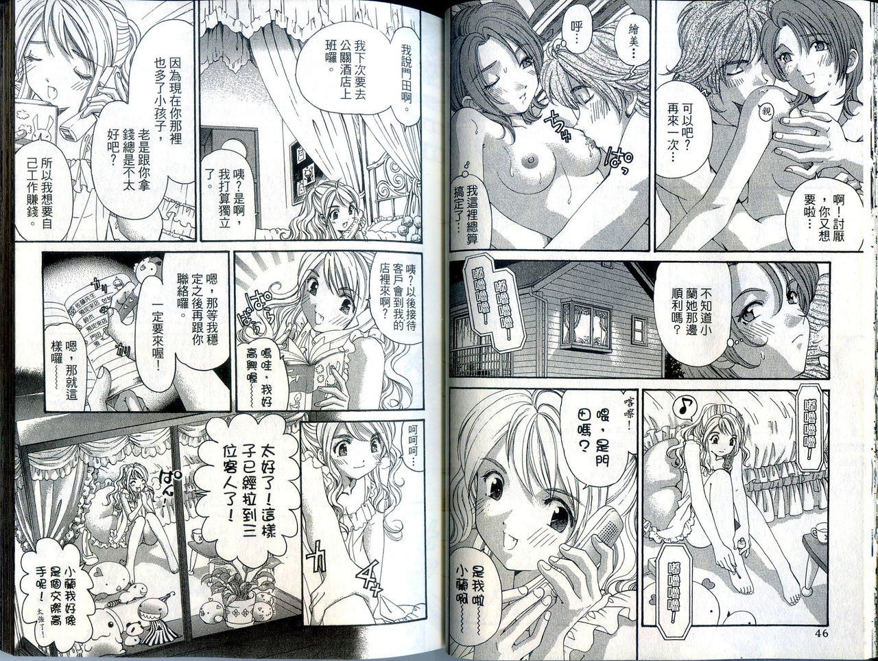 [Kurashina Ryou, Kobayashi Takumi] Itsuka Kachigumi! 1 | 胸懷大志 1 [Chinese] page 25 full