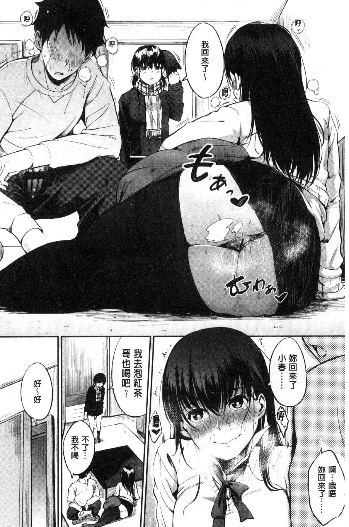 [Sanjuurou] Oyatsu no Jikan - Would you like to taste my body? [Chinese] page 29 full