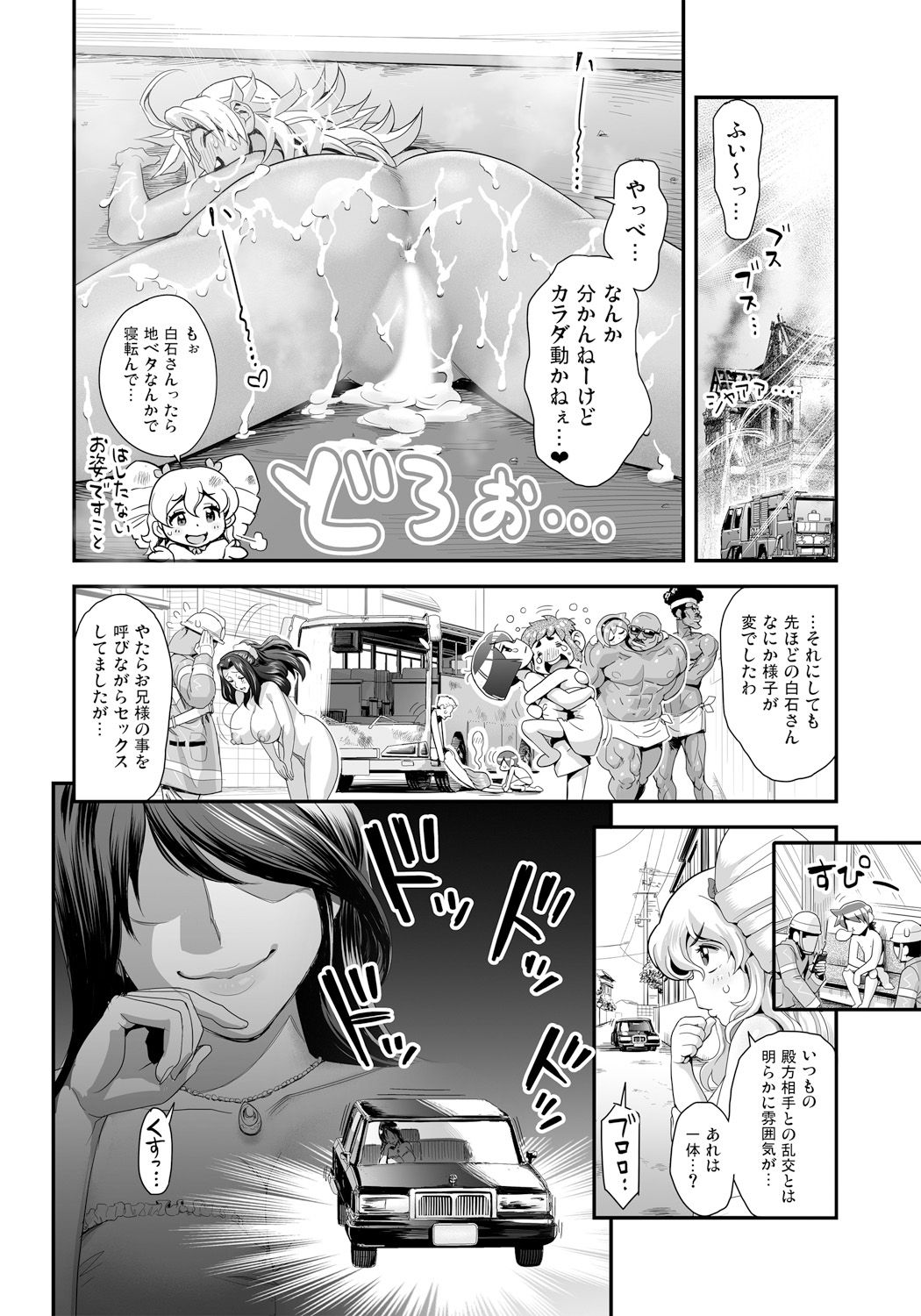 [Tamatsuyada, Satou Kimiatsu] Energy Kyo-ka!! ~Bakunyuu JK. Gachizeme Hatsujouchuu!~ Chou Pinch! Tonda Ero Bus Dai Shissou! Zenra Jousha de Nukitsu Nukaretsu!? [Digital] page 20 full