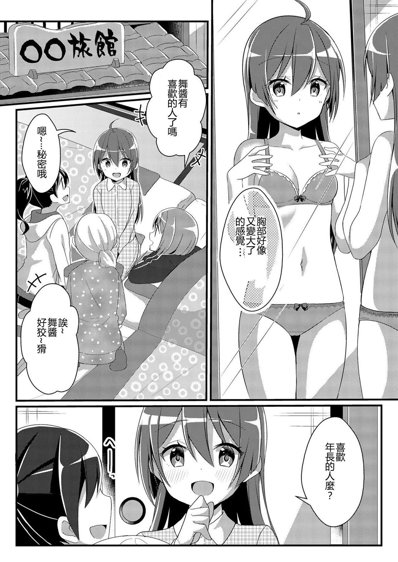 [TSF no F (NOMU)] Toshiue e no Doukei (TSF no F no Hon Toshi no Sa Set) [Chinese] [小牧個人漢化] page 32 full