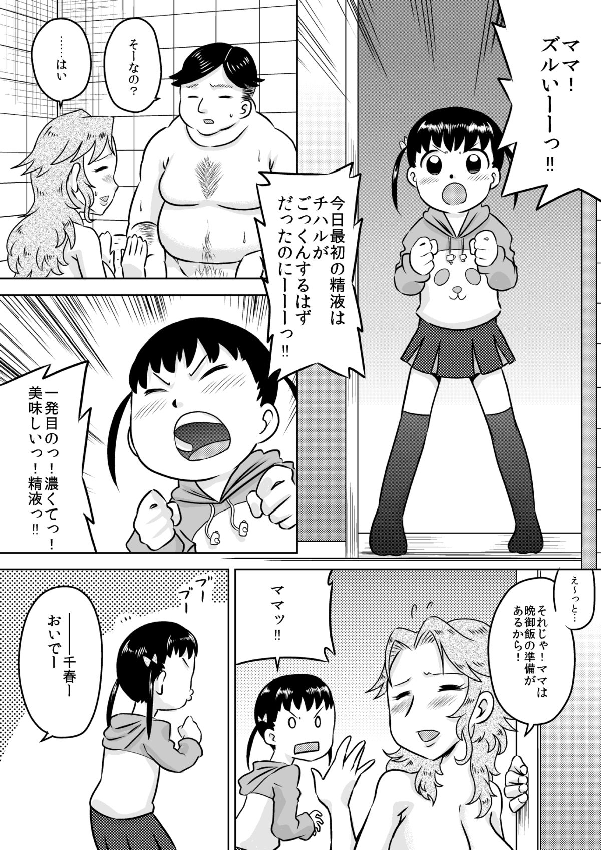 [Calpis Koubou] Okuchi Oyako ~Futari de Gokkyun~ page 13 full