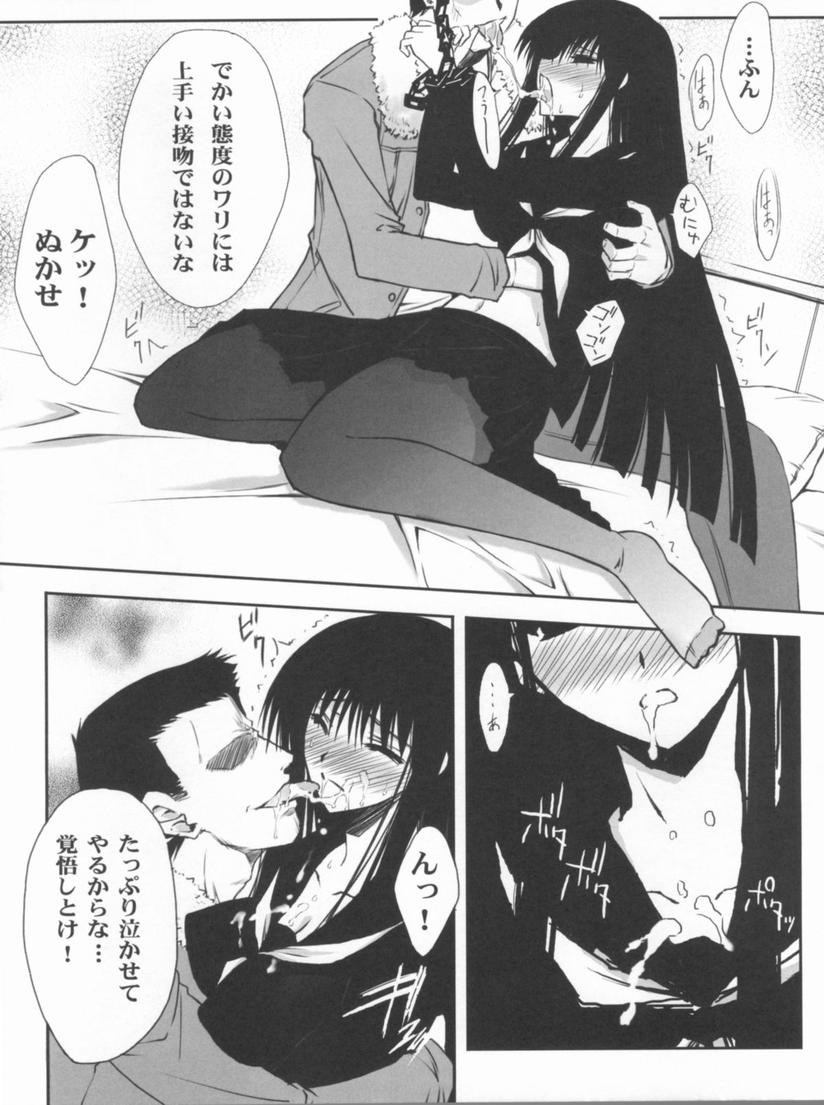 (C78) [Blue Garnet(Serizawa Katsumi)] Vol.24 Black&White (Nura: Rise of the Yokai Clan) page 14 full