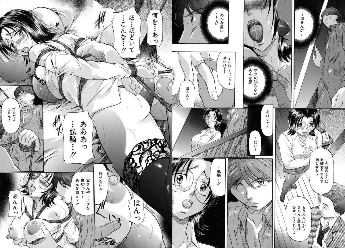 [Kagura Yuuichi] Shibarare Tsuma | Tied Up Wife page 43 full