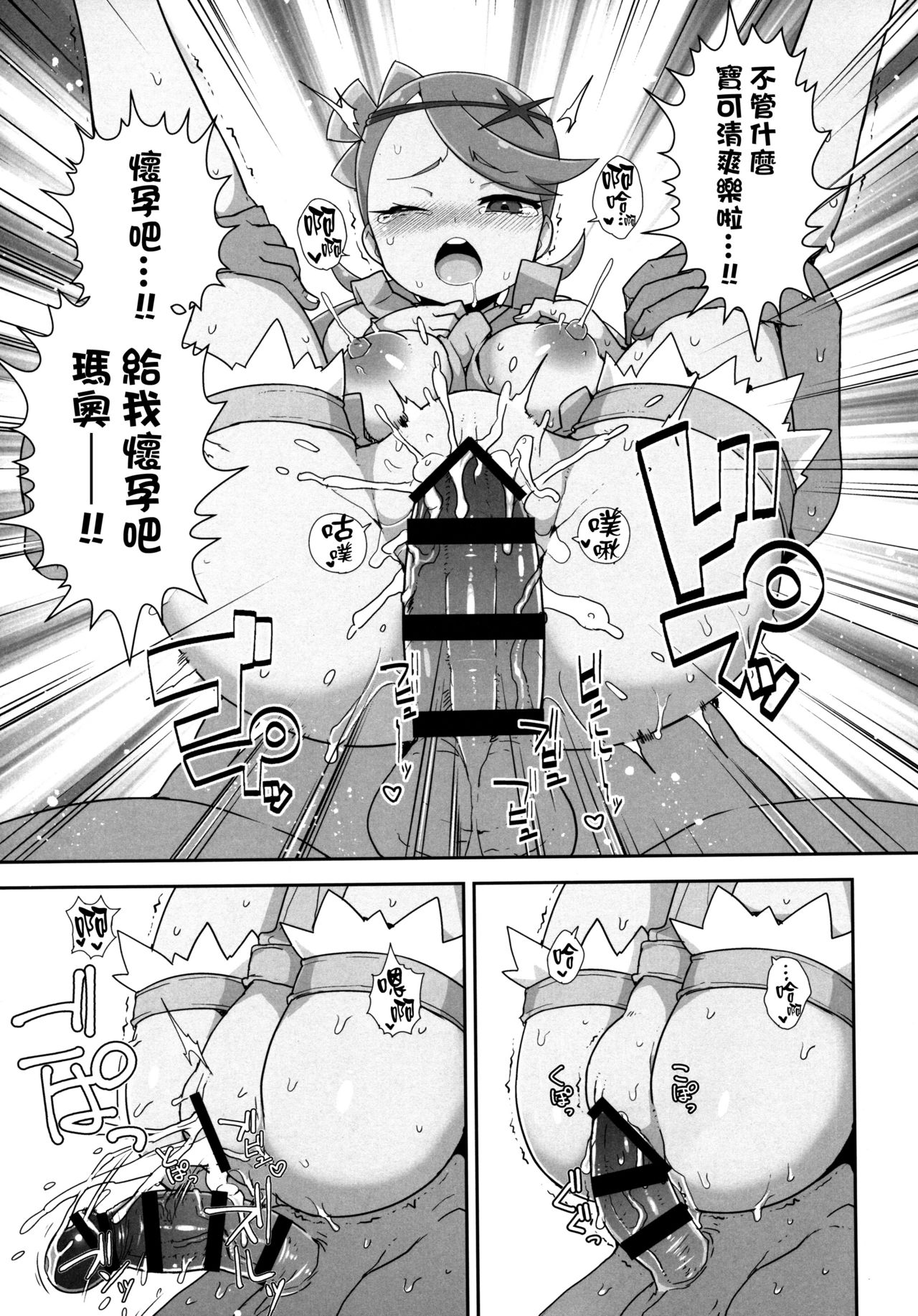 (Puniket 35) [WICKED HEART (ZooTAN)] MaoRefle (Pokémon Sun and Moon) [Chinese] [final個人漢化] page 20 full