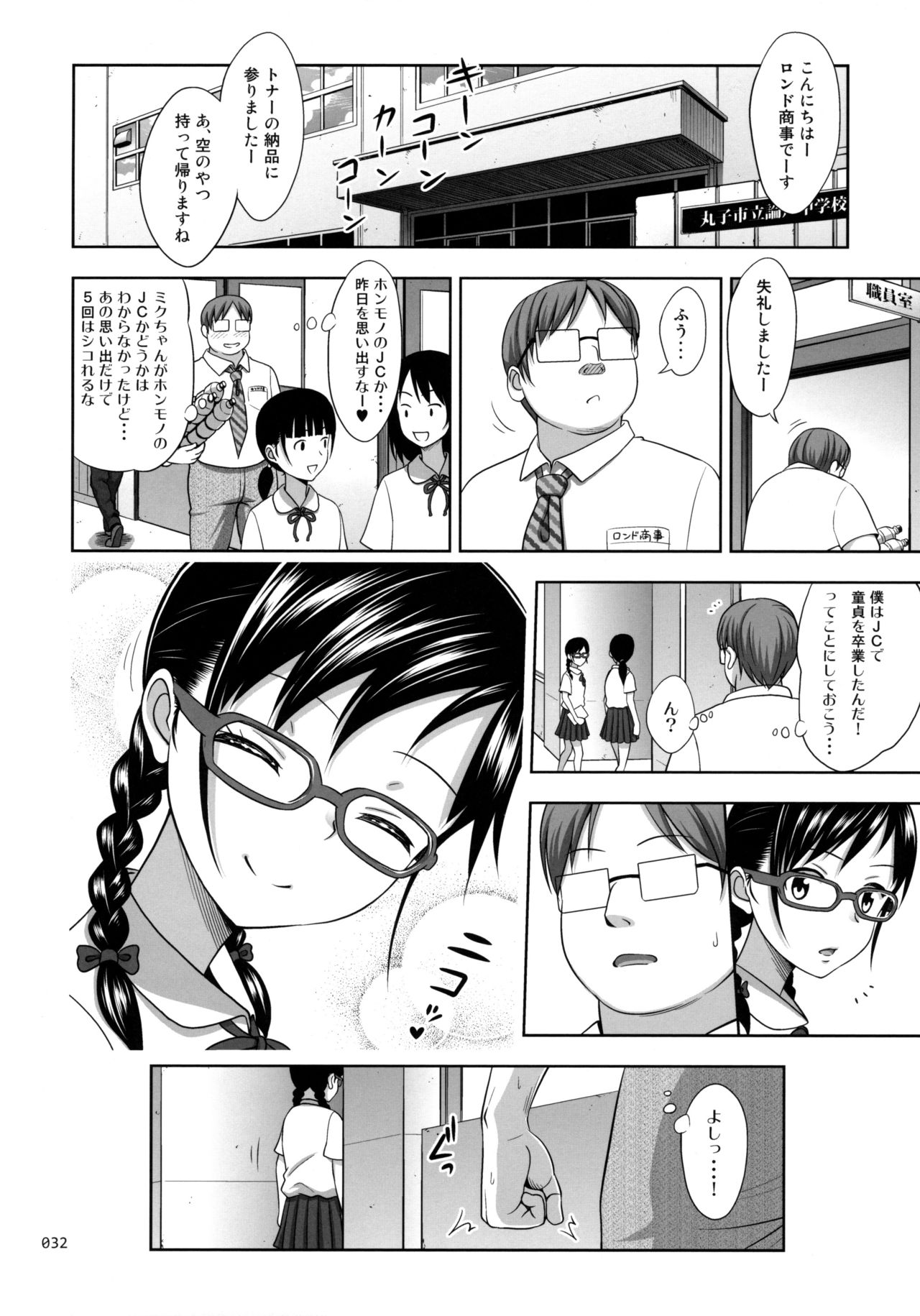 [antyuumosaku (malcorond)] JC na Shoujo no Ehon (Miku-chan) page 31 full