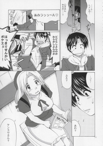 (C67) [Saigado] Yuri & Friends Hinako-Max (King of Fighters) - page 10