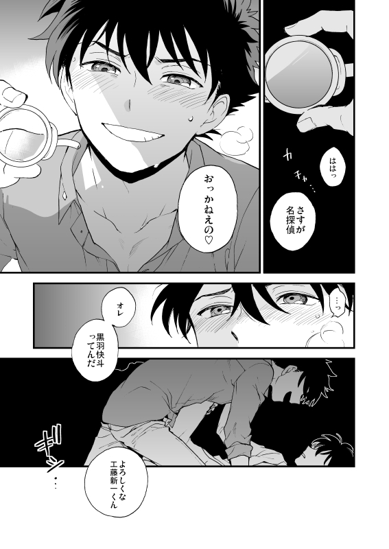 [LOG (M2GO)] TOUCH! (Meitantei Conan) [Digital] page 82 full