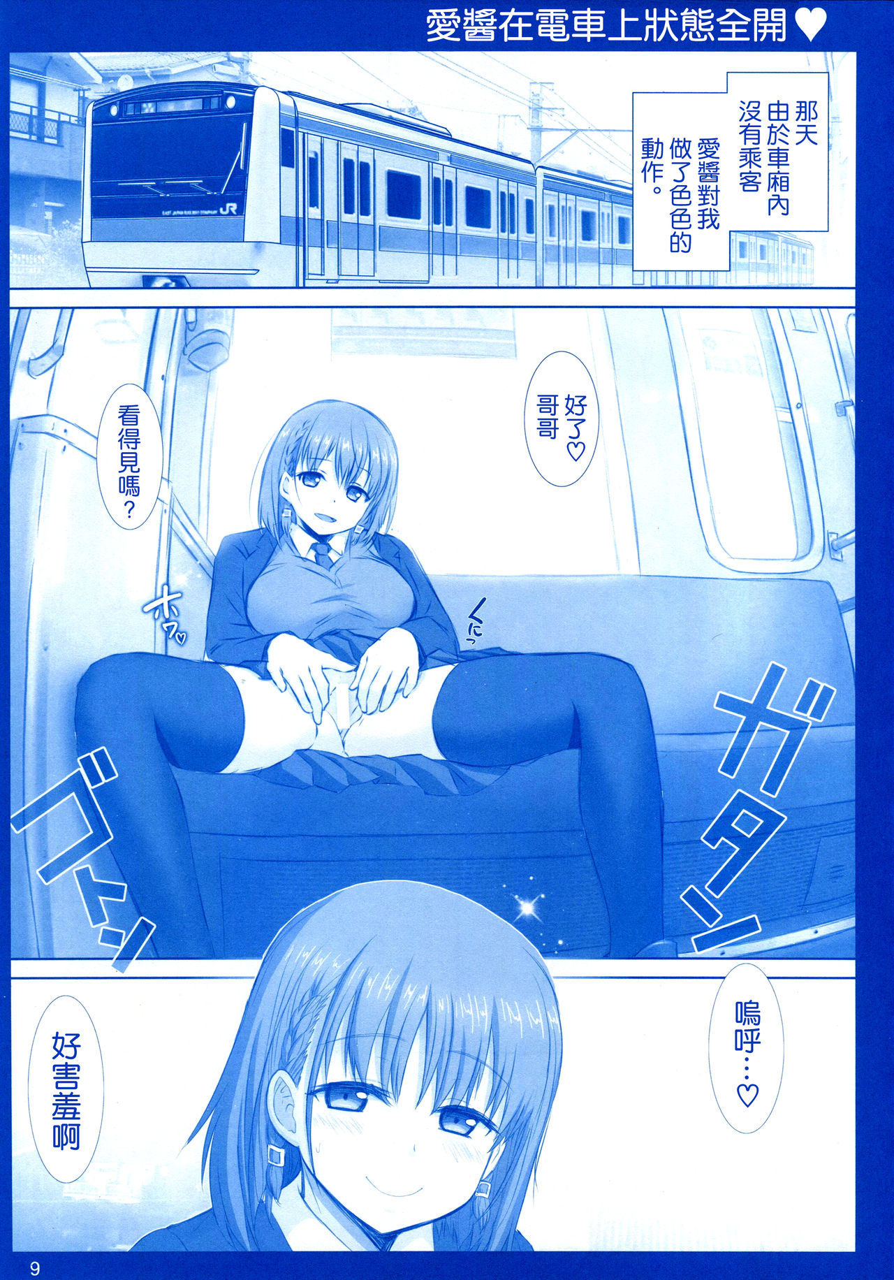 [Raijinkai (Haruki Genia)] Tawawa no Kanzume (Getsuyoubi no Tawawa) [Chinese] [空気系☆漢化] [2018-09-01] page 9 full