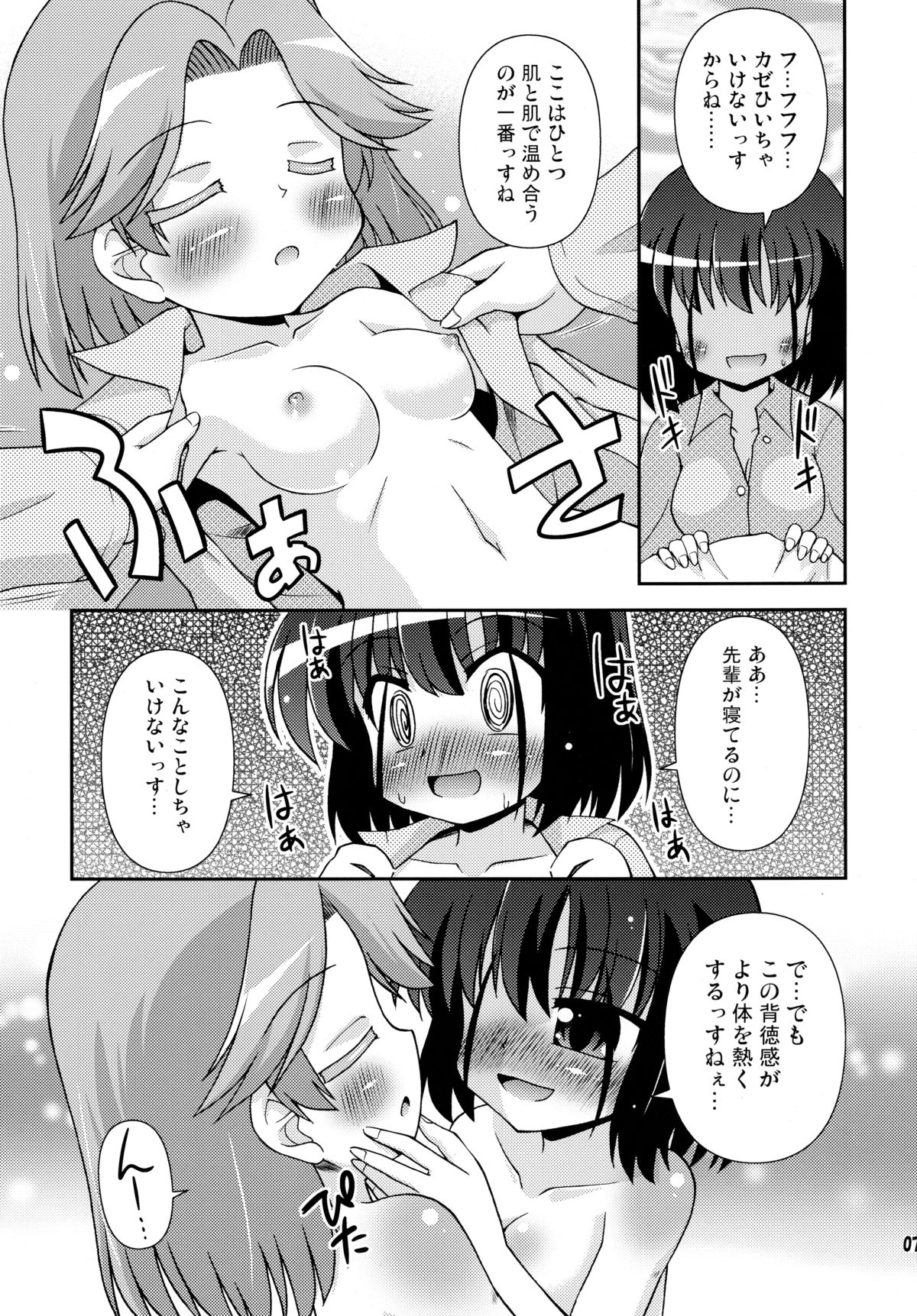 (C77) [Saihate-Kukan (Hino Hino)] Nagano Joshi Heya e Youkoso! - Welcome to Nagano Joshi! (Saki) page 7 full