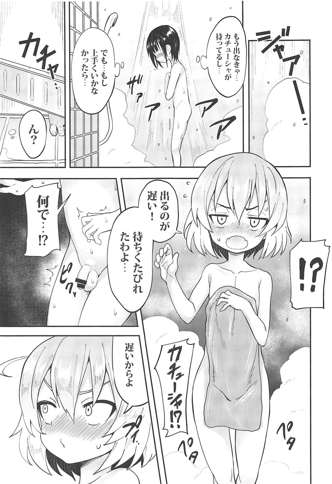 (C96) [Studio Woruto (Woruto)] Katyusha ni Kokuhaku Shite Mita After (Girls und Panzer) page 6 full