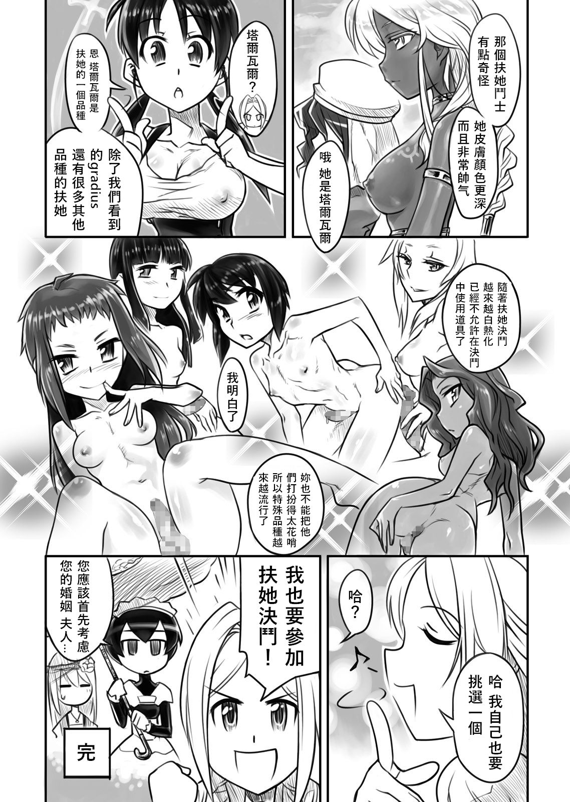 [Remora Works] FUTACOLO CO -Mare Line- VOL.001 [Chinese] [v.v.t.m汉化组] page 24 full