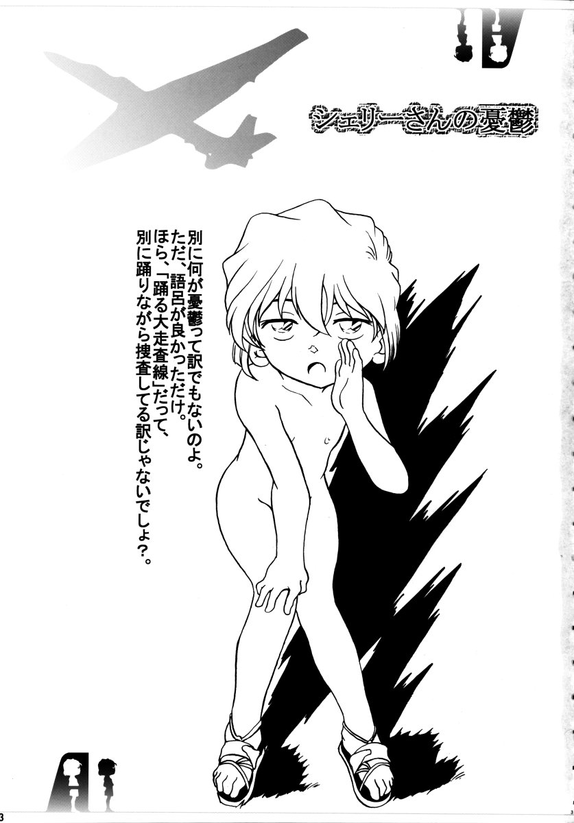 (C64) [Studio Empty (Nishi)] Shelley's U2 - Shelley-san no Yuuutsu (Detective Conan) page 2 full