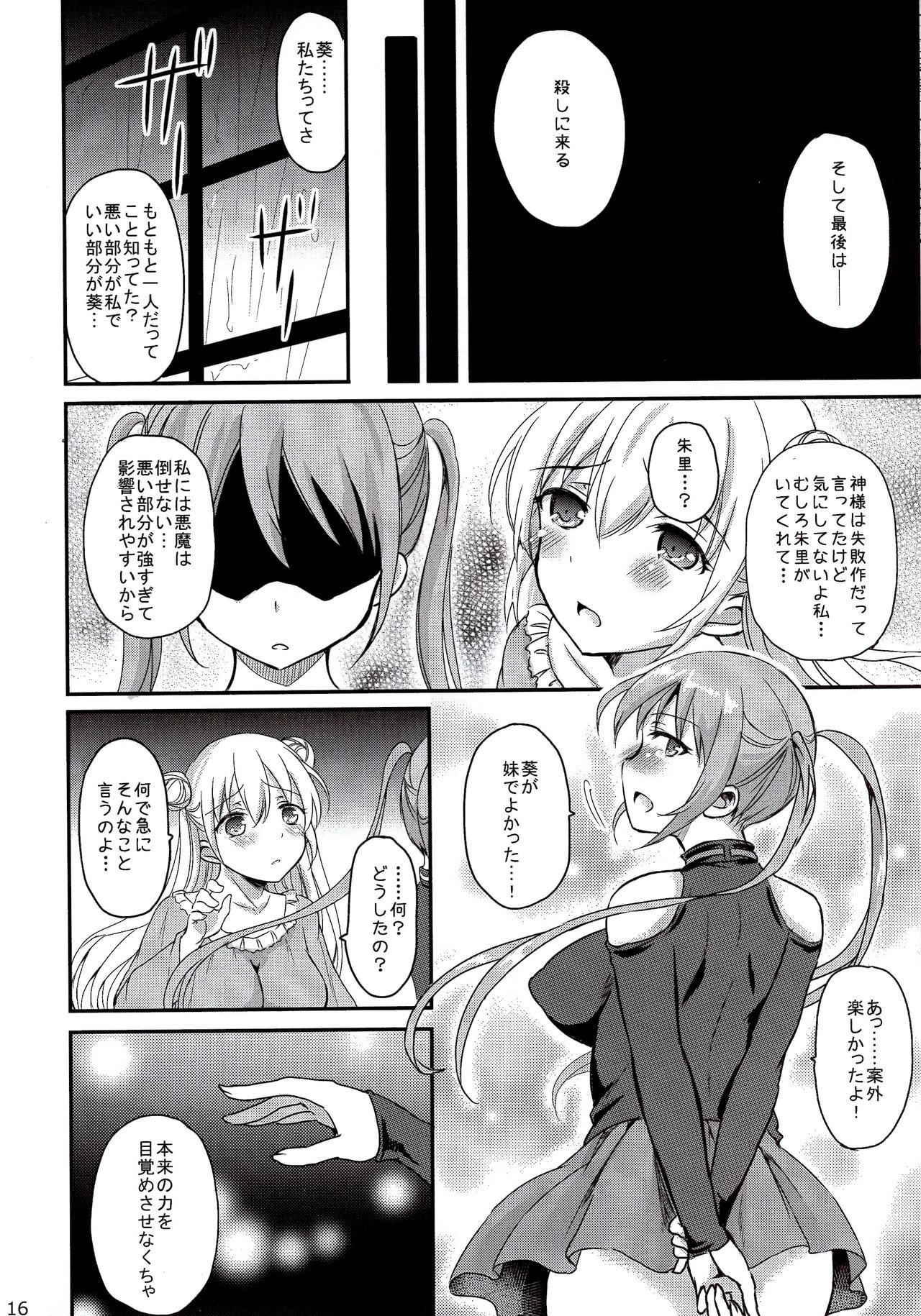 (C90) [Consava (Himeno Komomo)] Sore wa Zankoku na Akuma no Mitsu (4) page 15 full