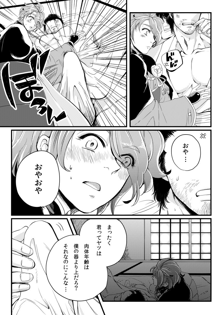 [Fujikome-ya (Hiyo)] Kasende (Touken Ranbu) [Digital] page 9 full