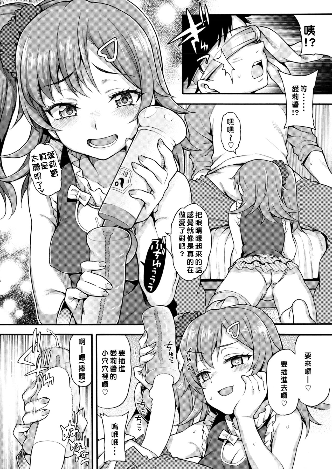 [Uousaoh] namaiki♡toy play [其中一頁畫錯了漢化] page 6 full