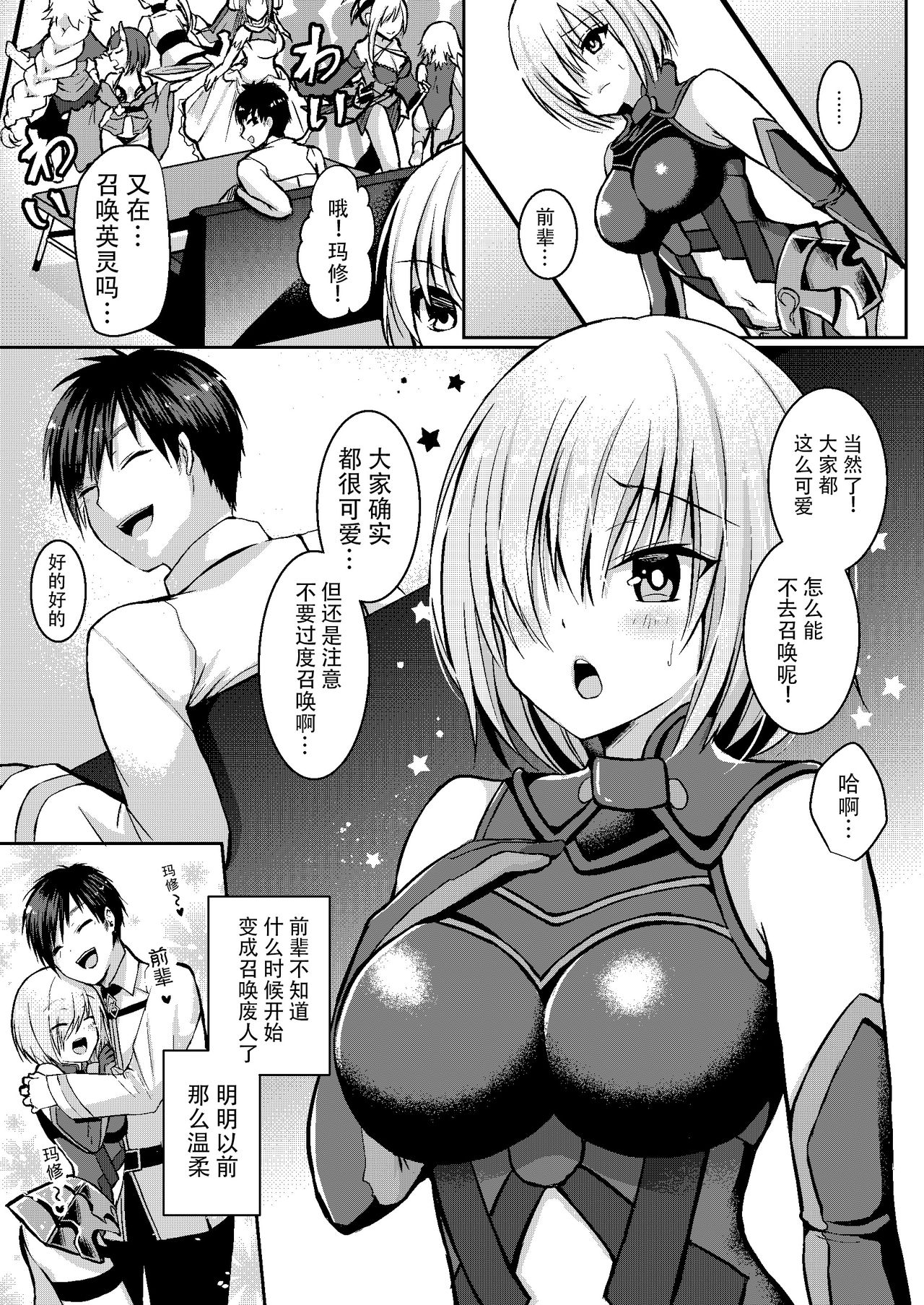 [Ichigo Crown (Yuzuri Ai)] Senpai ga Sabishiku Saseru kara Ikenain desu yo? (Fate/Grand Order) [Chinese] [脸肿汉化组] [Digital] page 3 full