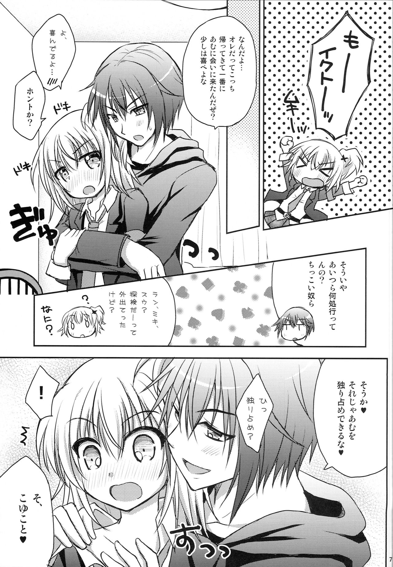 (C88) [Angel☆Tear (Togo)] Shugo Shugo! Returns (Shugo Chara!) page 6 full