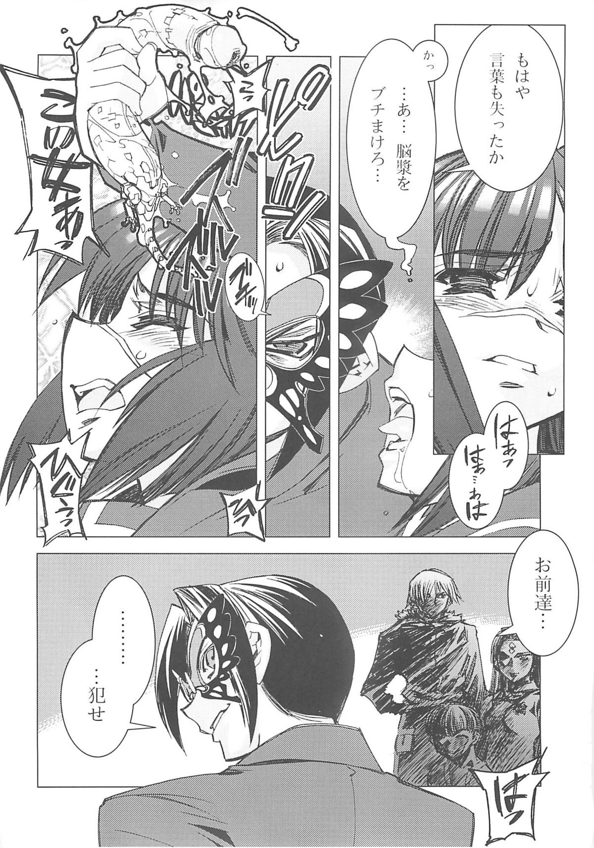 [KASHIWA-YA] Busou Renkin -en- (Busou Renkin) page 8 full