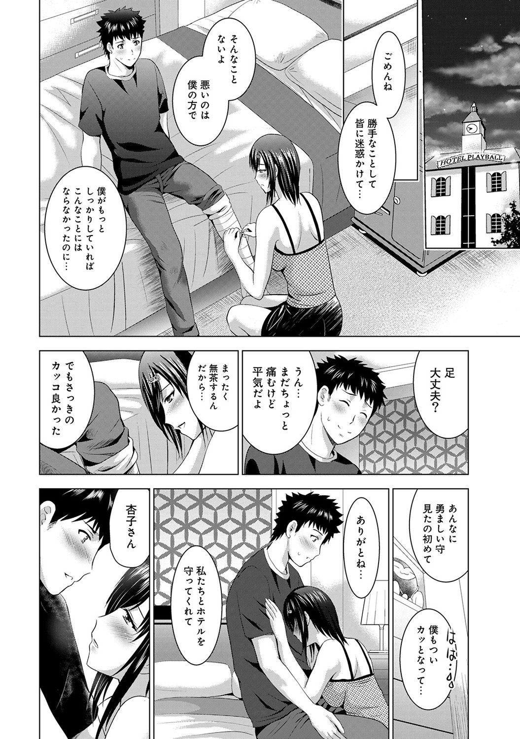 [Arino Hiroshi] Bijin sanshimai to love hotel hajimemashita! Ch.01-18 (end) page 388 full