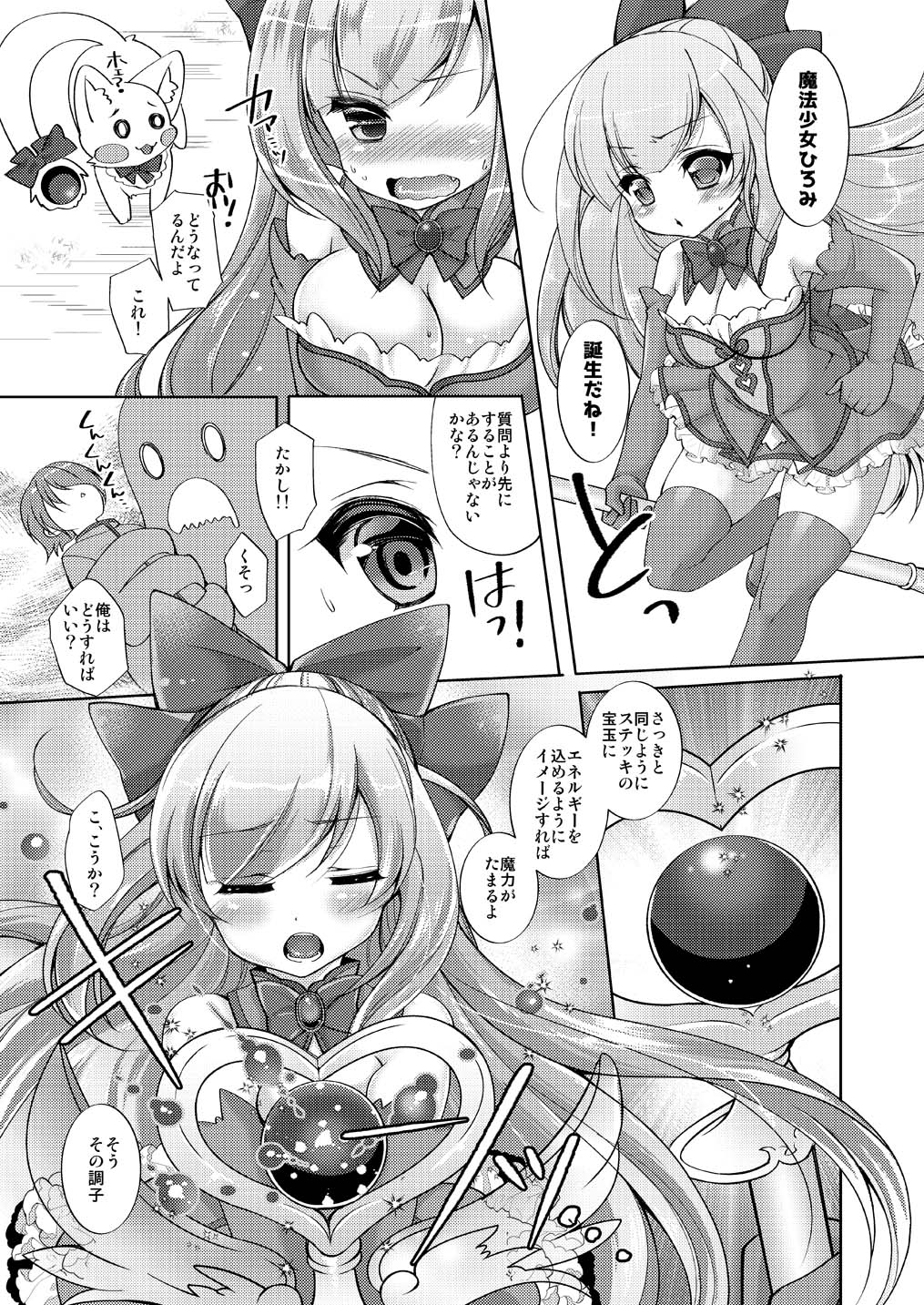 [TSF no F (Yotsuba Chika)] TS mahou shoujo Hiromi 1 [Manga Version] [Digital] page 13 full