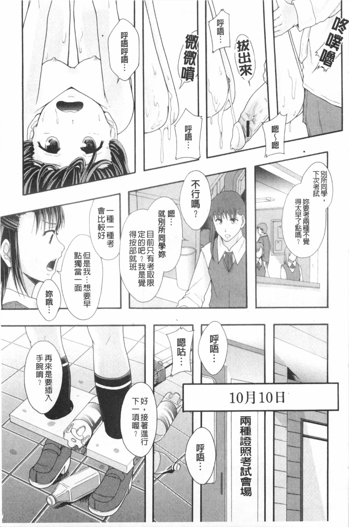 [Mayonnaise.] Nikubenki System Chronicle | 肉便器社會體制年代記 [Chinese] page 56 full