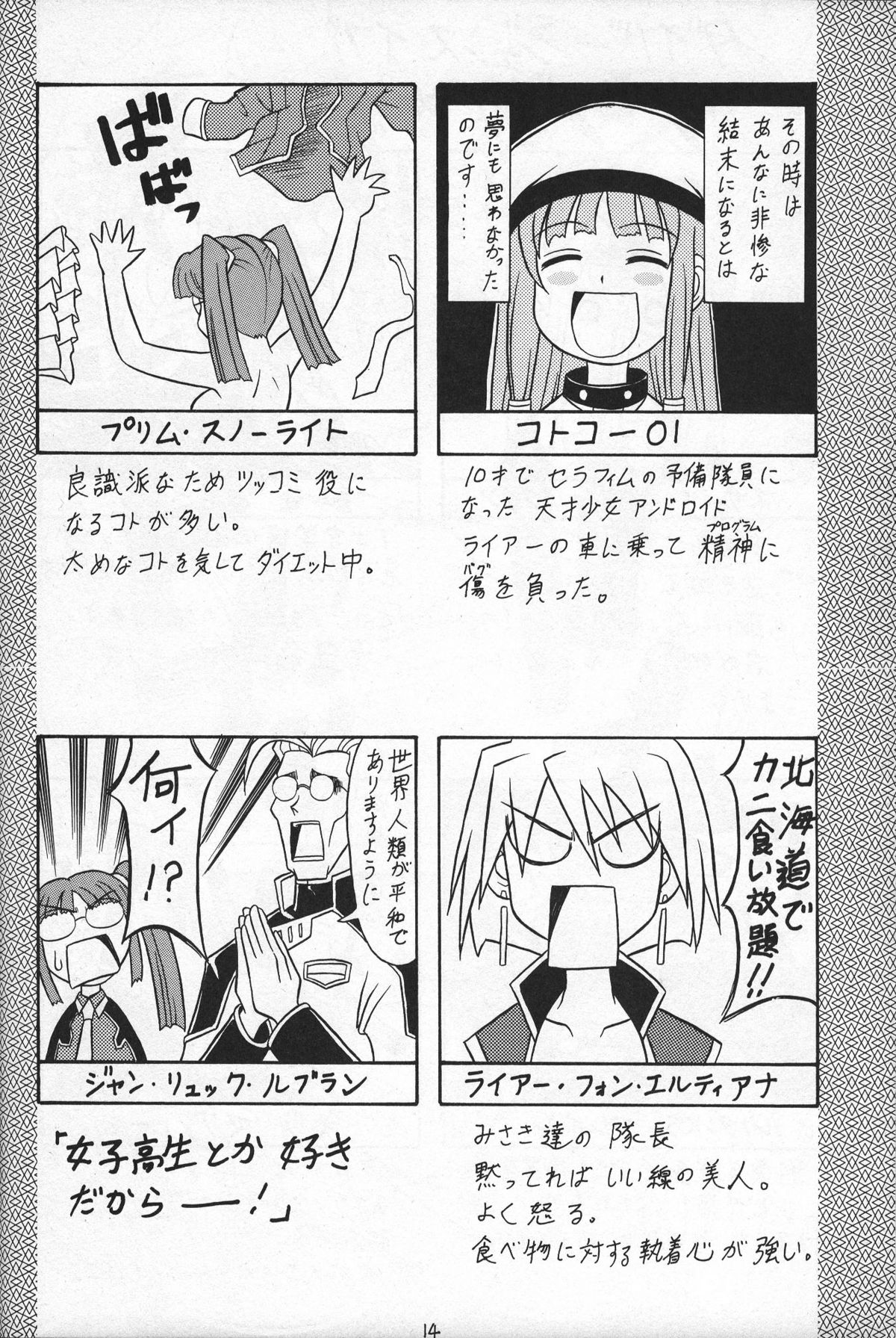 (CR34) [Mutsuya (Mutsu Nagare)] Daiba (Divergence Eve, Burn Up W) page 13 full