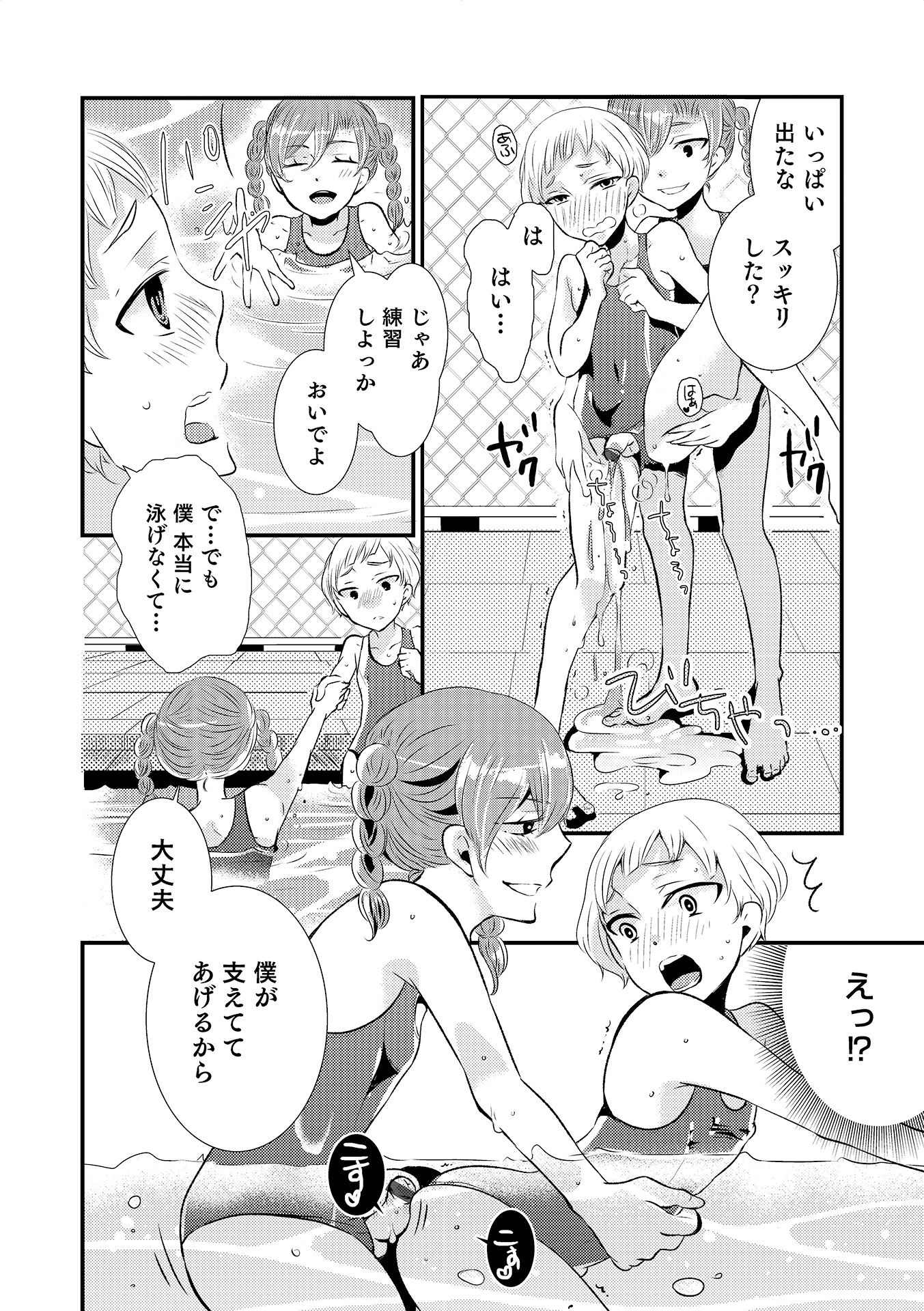 [Anthology] Otokonoko HEAVEN Vol. 17 [Digital] page 73 full