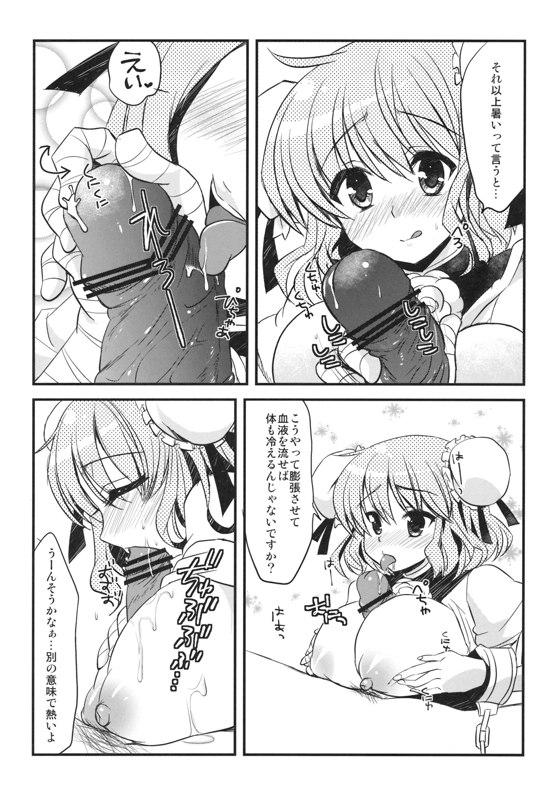 (C80) [AREYOUHAPPY? (Asai Ichiko)] Kasenppai! (Touhou Project) page 7 full