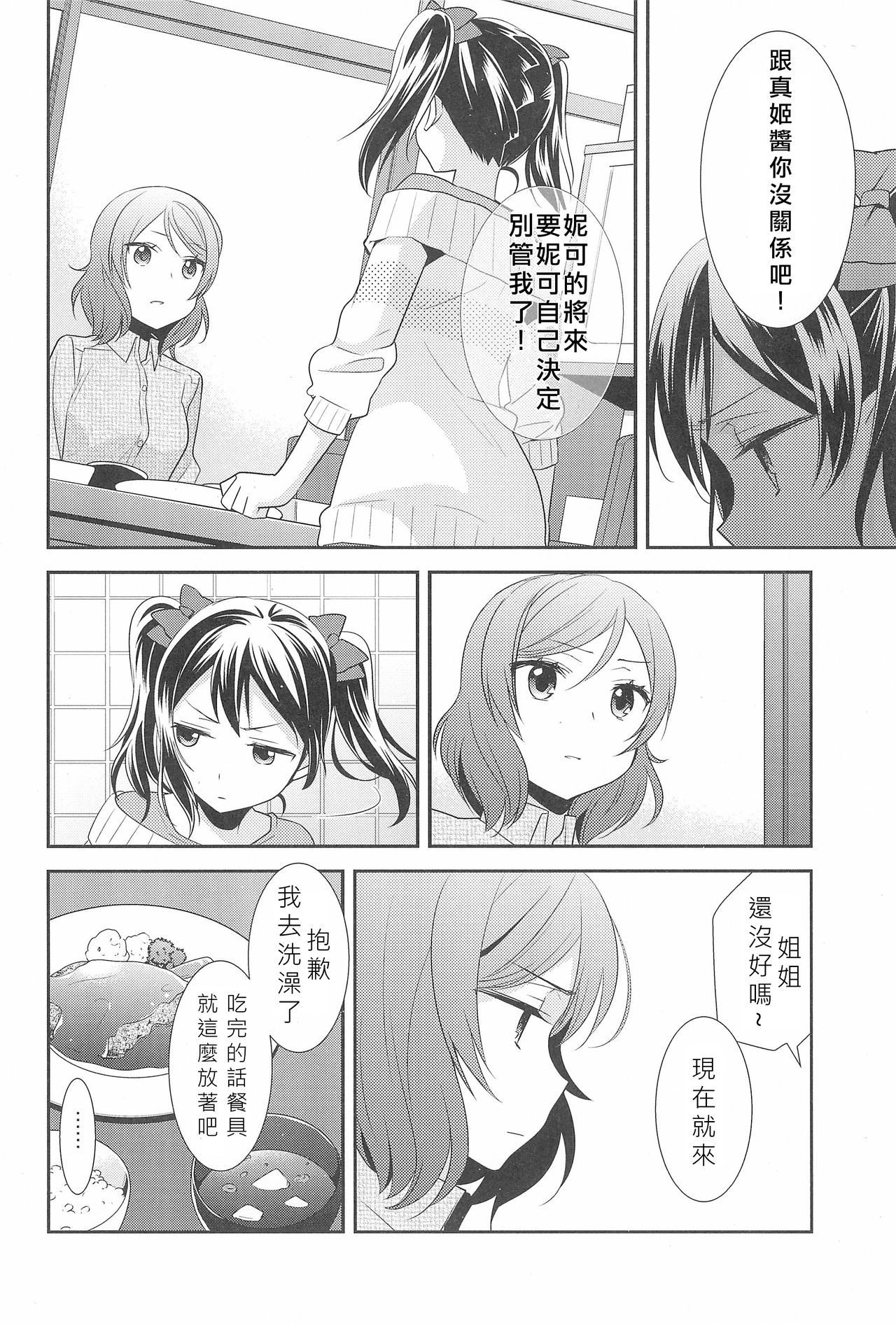 (C91) [Sweet Pea (Ooshima Tomo)] Hero no Jouken | 英雄的條件 (Love Live!) [Chinese] [北京神马个人汉化] page 19 full