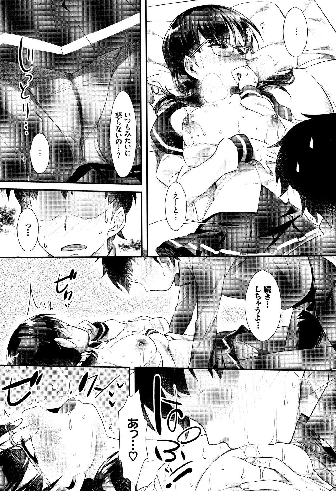 [Tomomimi Shimon] Houkago Bitch page 172 full