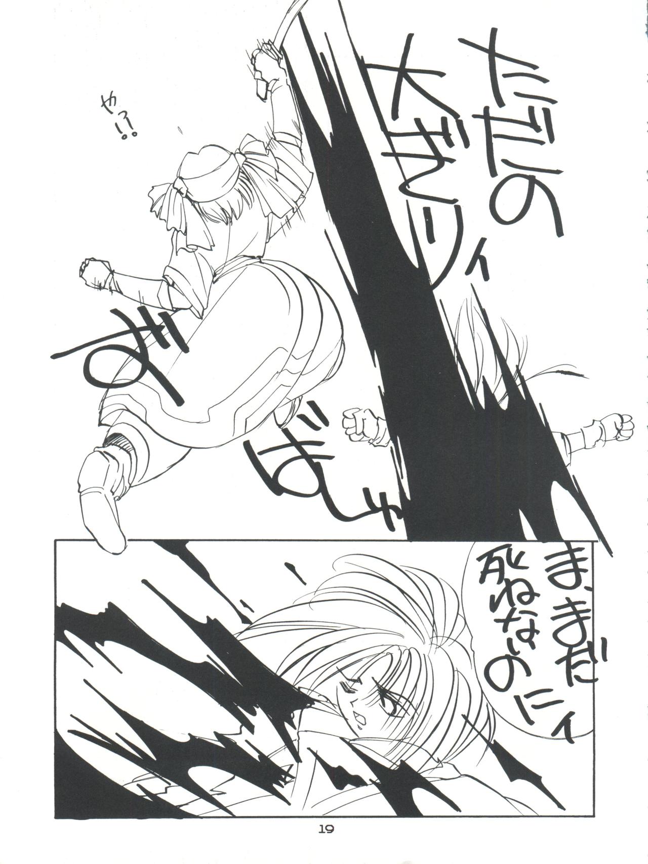 (C49) [HEALTHY PRIME (Bloomer Hogero)] Marble Image Revolution (Magic Knight Rayearth, Samurai Spirits) page 18 full