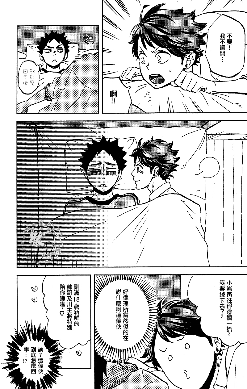 (IDLING ATTACKER3) [zmc (Genmai)] DECISIVE BATTLE ON BIRTHDAY (Haikyuu!!) [Chinese] [阿徹的牛奶棒漢化組] page 27 full