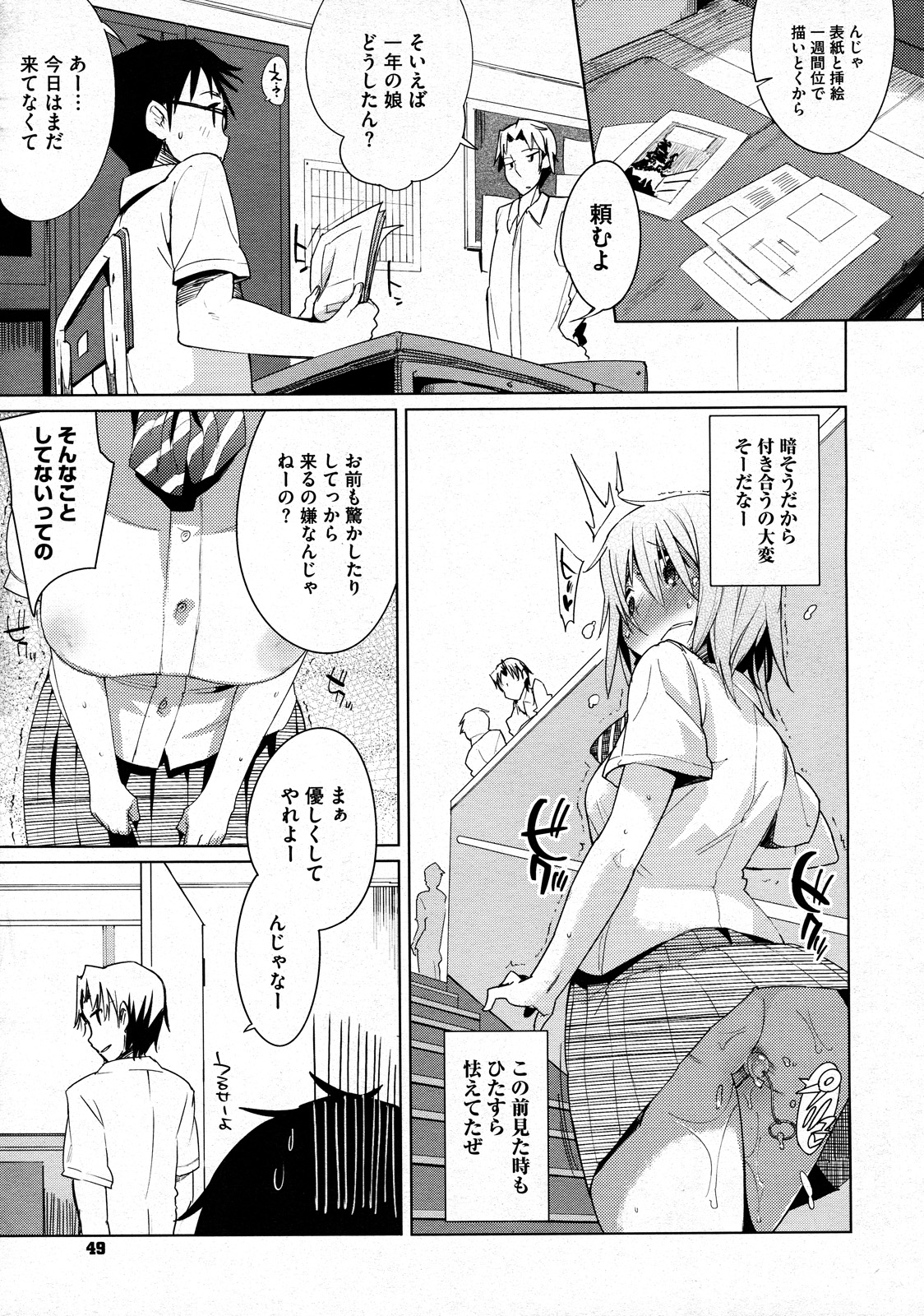 [Harepore] Iinariahuta-suku-ru Ch.1-2 (complete) page 23 full