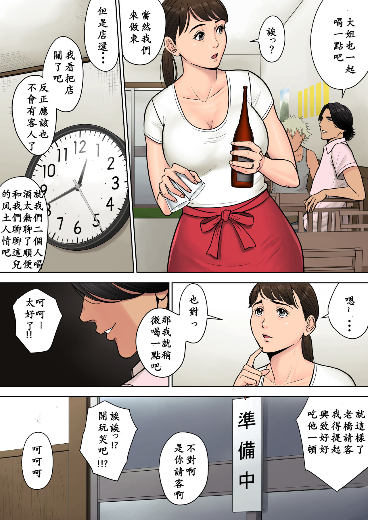 [Tamagou] Tokai kara Kita Otoko ~Kowasareta Inaka Tsuma~ [Chinese] [ssps个人汉化] page 7 full