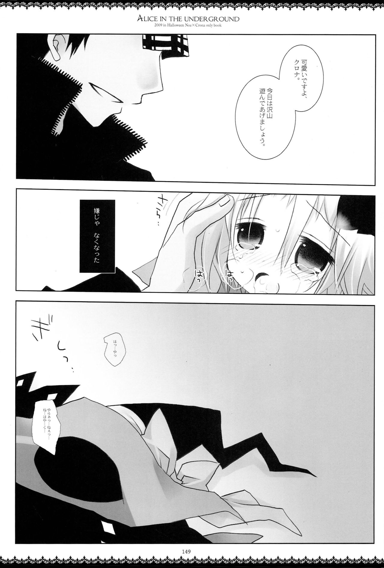 (C79) [CHRONOLOG (Sakurazawa Izumi)] WITH ONE'S SOUL (Soul Eater) page 220 full