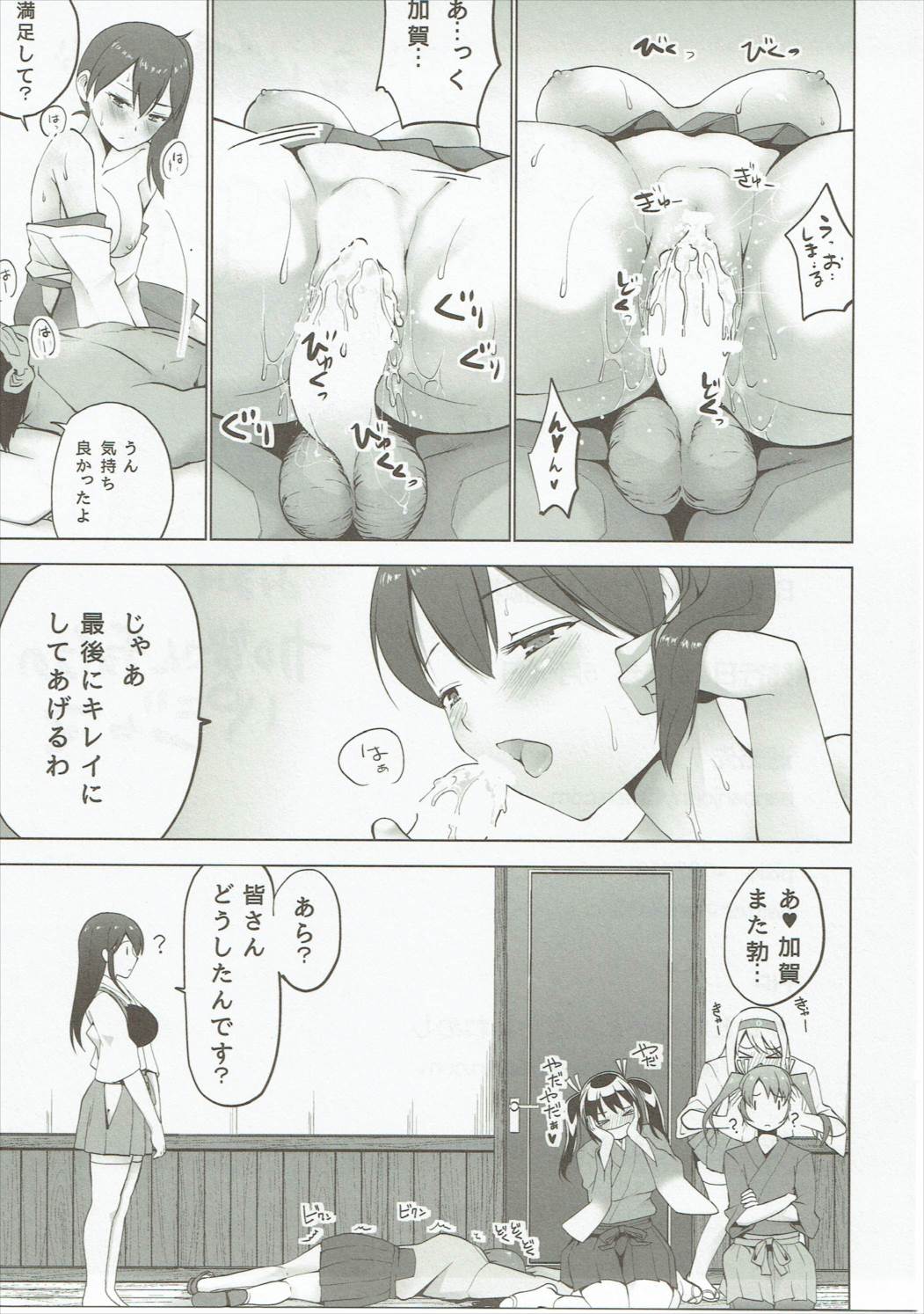 (COMIC1☆9) [Donzoko Kashiwa Meshi (Mask the J)] Shinkon Kuubo Kaga Kai Ni (Kantai Collection -KanColle-) page 48 full