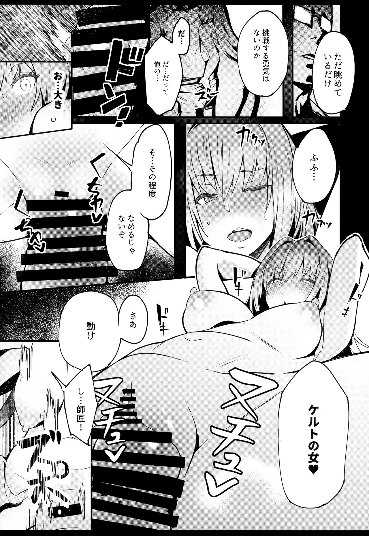 (C94) [kulmov_ (Kurowa)] Chaldea Ninshin Club (Fate/Grand Order) page 20 full