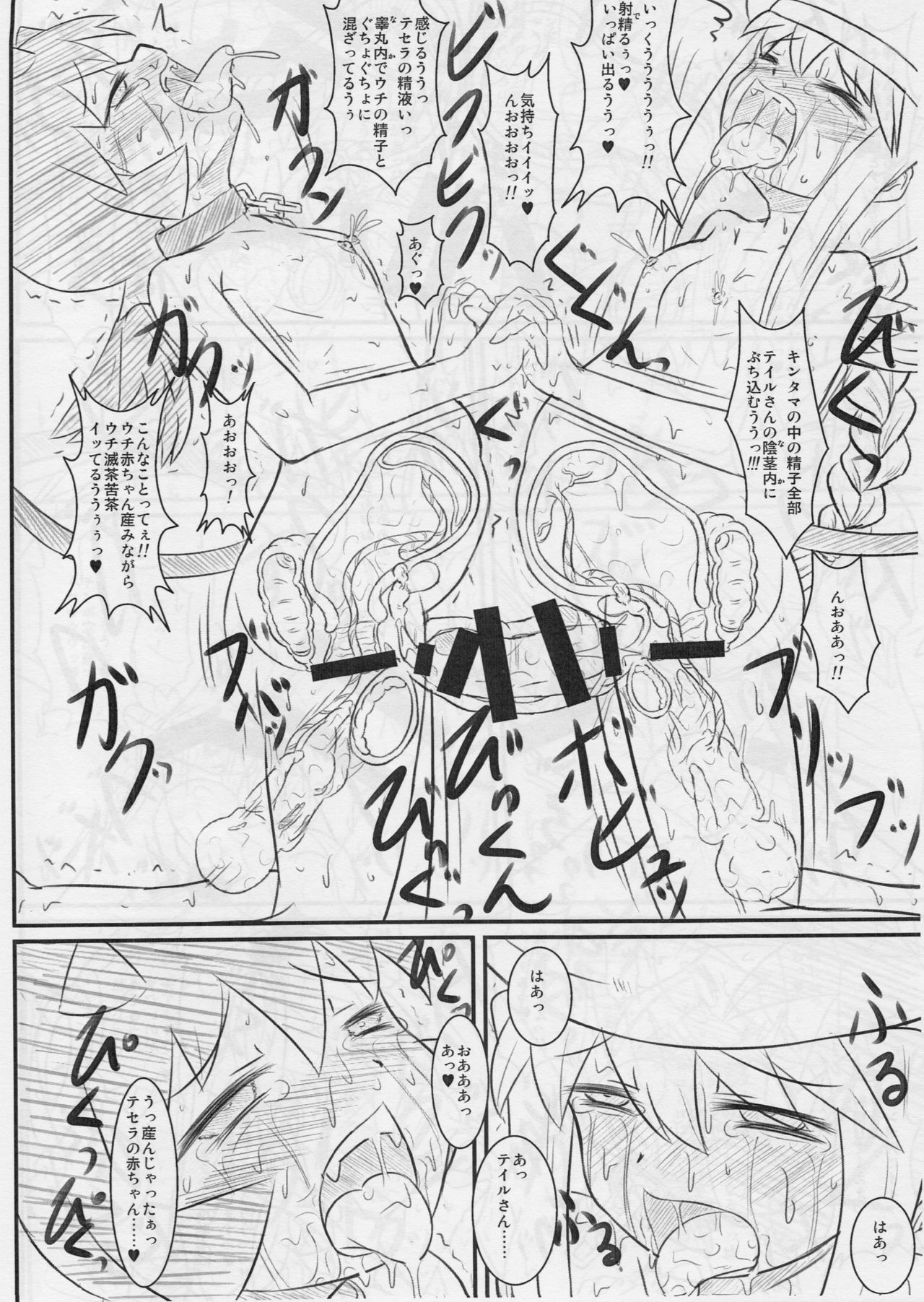 [Tokyo Gamachannel (Muren)] After Apocalypse page 13 full