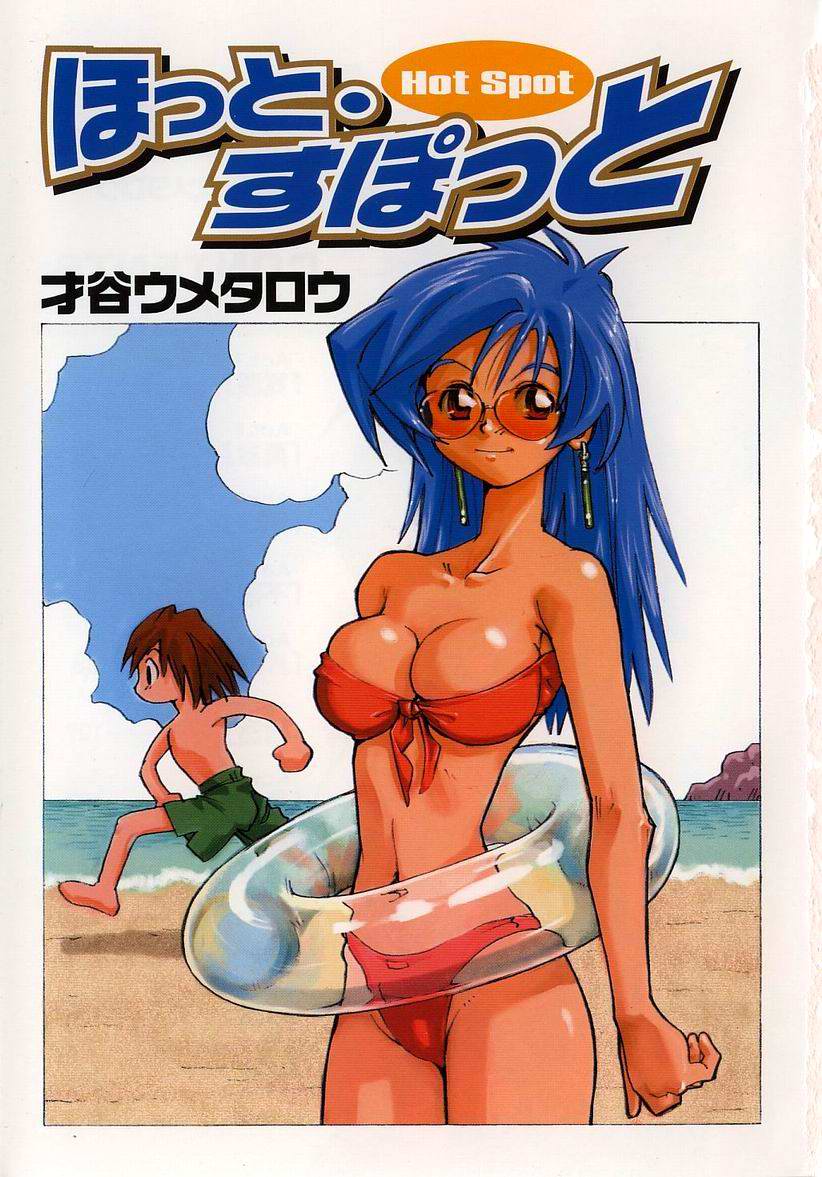 [Saitani Umetarou] Hot spot page 5 full